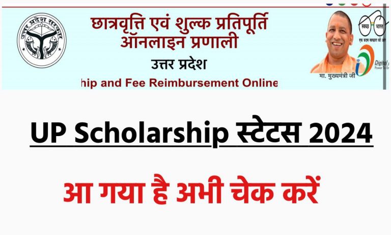 Up Scholarship Status Up Scholarship Status 2024