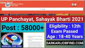 UP Panchayat, Sahayak Offline Form