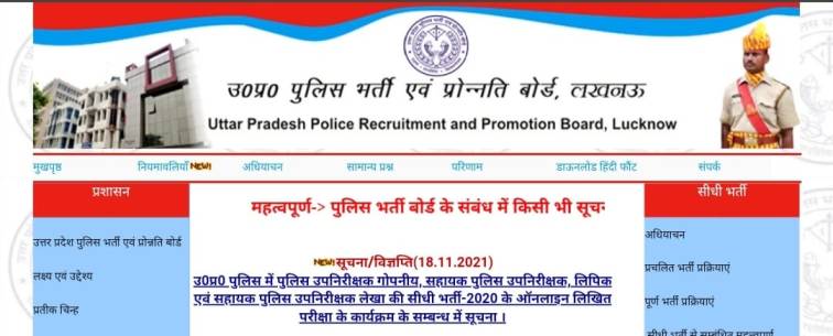 Up Police Bharti 2021 Up 25000 पद के लिए सिपाही की भर्ती बहुत ही जल्द