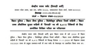 Bihar Police Result 2021