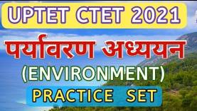 CTET प्रयावरण Practice SET 2021