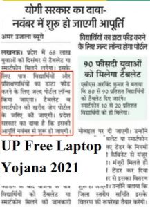 UP-Laptop-yojana-apply-online