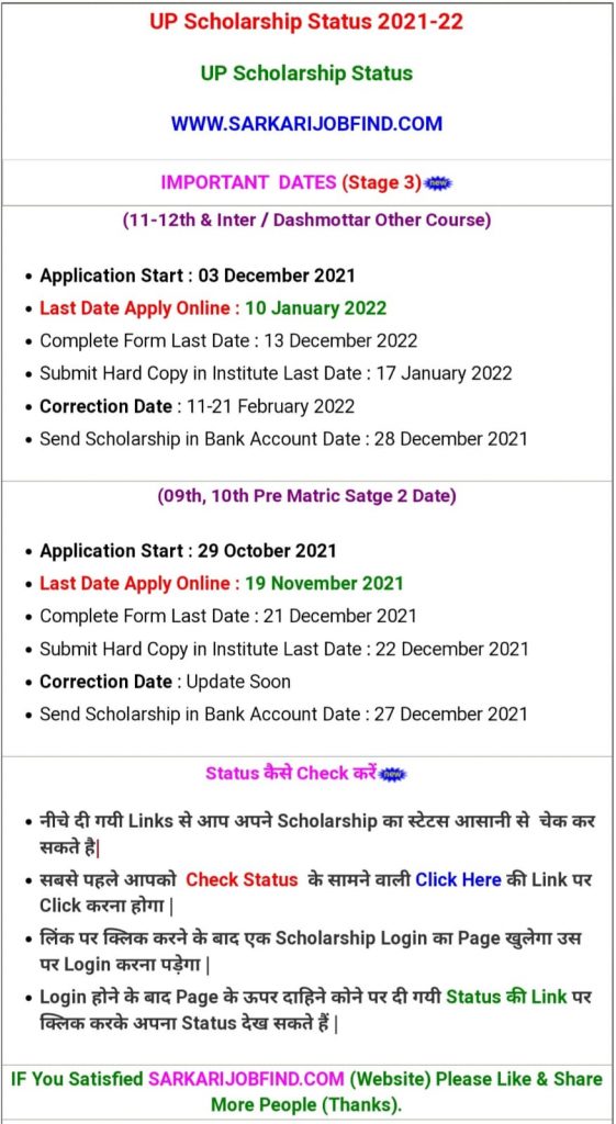 Up Scholarship Status 2021 22 Check Status Through Umang App