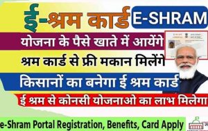 e-shram-benefits- 2021