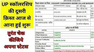 up scholarship status 2022