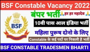 BSF Constable Vacancy 2022
