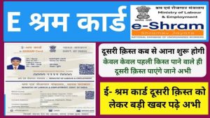 E Shram Card