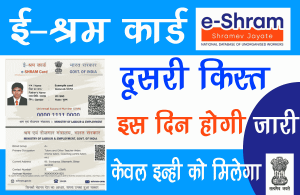 इ श्रम कार्ड