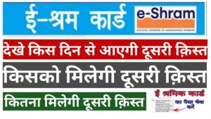 E Shram Card