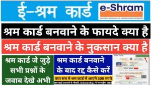E Shram Card