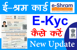 E-Shram-Card-KYC