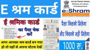 E Shram Card Payment
