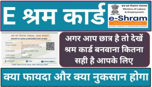 E Shram Card Students