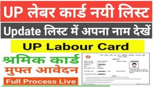 UP Labour Card