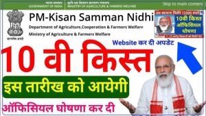 PM किसान योजना