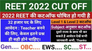 REET 2022 Cutoff Marks