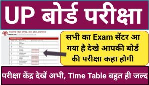 UP Board Exam Center