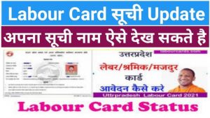 UP Labour Card List Update