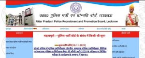 UP Police Recruitement 2022