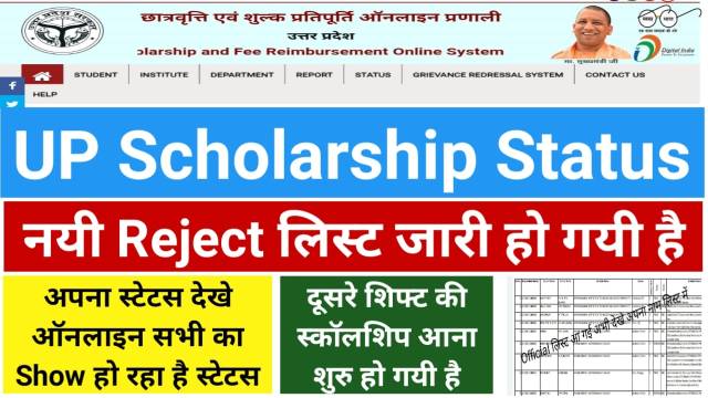 Up Scholarship Status एक और Reject लिस्ट हुई चेक करें अपना स्टेटस ऑनलाइन