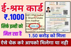 e shram card 2022