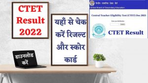 Ctet december result