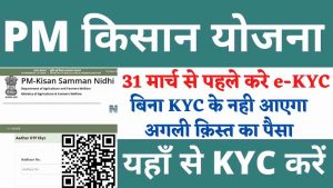 PM Kisan KYC