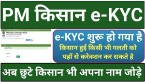 PM Kisan Yojana