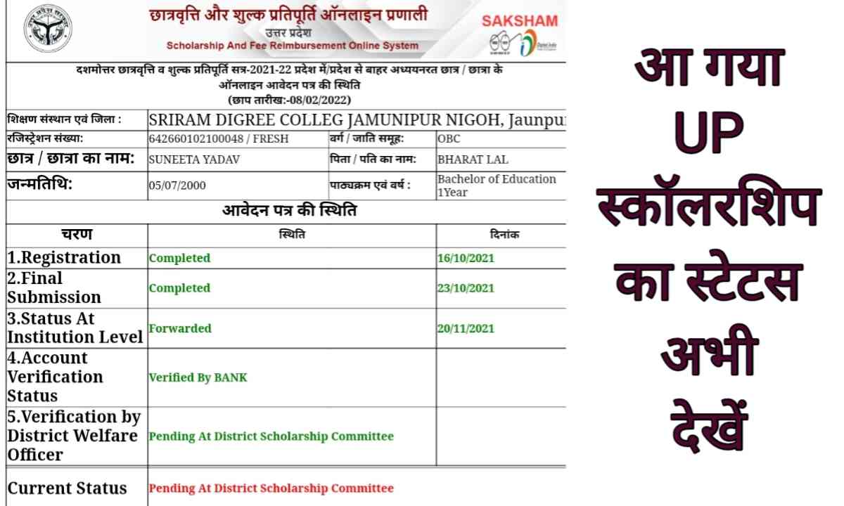 Up Scholarship Status आ गया Up Scholarship का स्टेटस