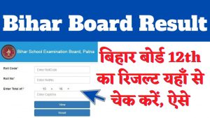Bihar Board 12th Result 2022