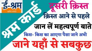 E Shram Card