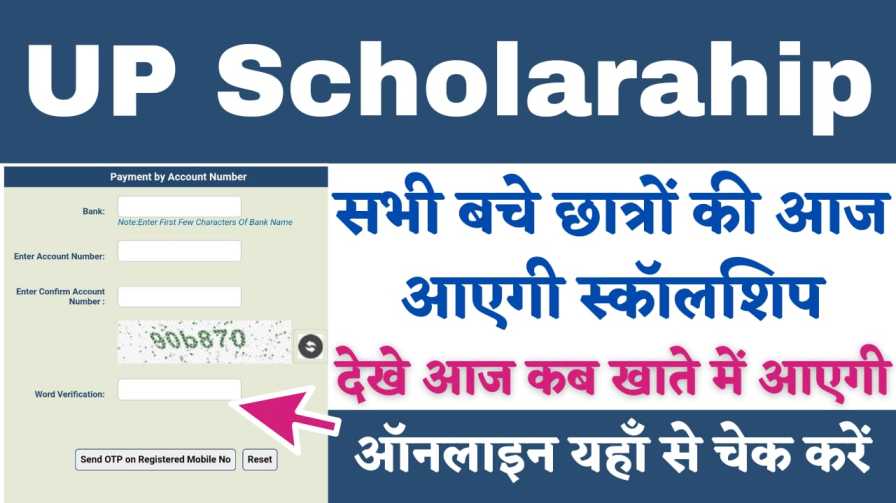 Up Scholarship सभी बचे छात्रो की आज आएगी स्कालरशिप जाने आज कब खाते में