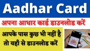 Aadhar Card Download Karen