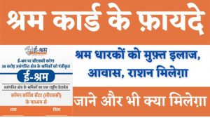 E Shram Card Profit