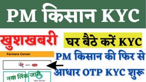 PM Kisan Aadhar OTP KYC
