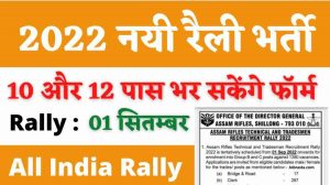 Rally Bharti 2022