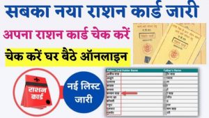Ration Card Check Online