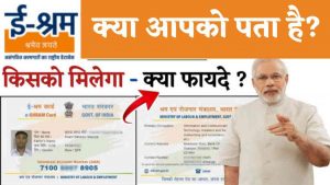 Shram Card All Benifits
