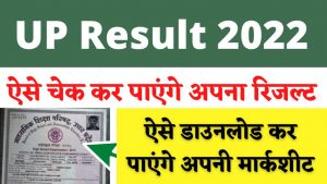 UP Board Result Date 2022