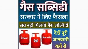 Gas Subsidy