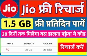 Jio Free Recharge