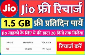 Jio Free Recharge