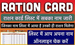 Ration Card Name Check Online