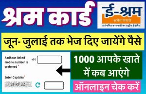 Shram Card June Payment