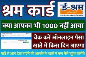 Shram Card New Payment