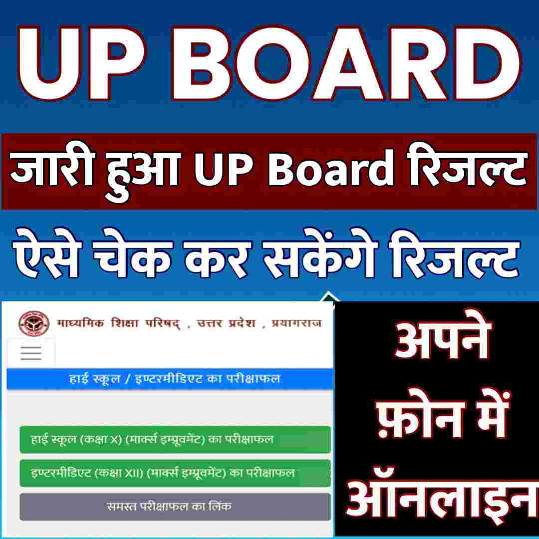 Up Board Result 2022 Up Board 10th Result Up Board 12th Result 2022 7616