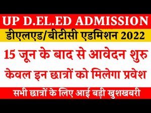 UP Deled Admission 2022