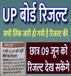 up board result 2022 new