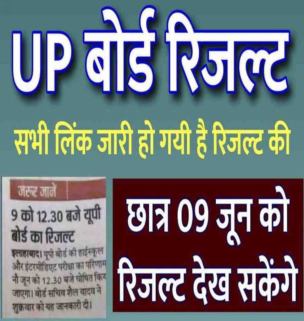 up board result 2022 new