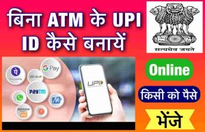 ATM UPI ID